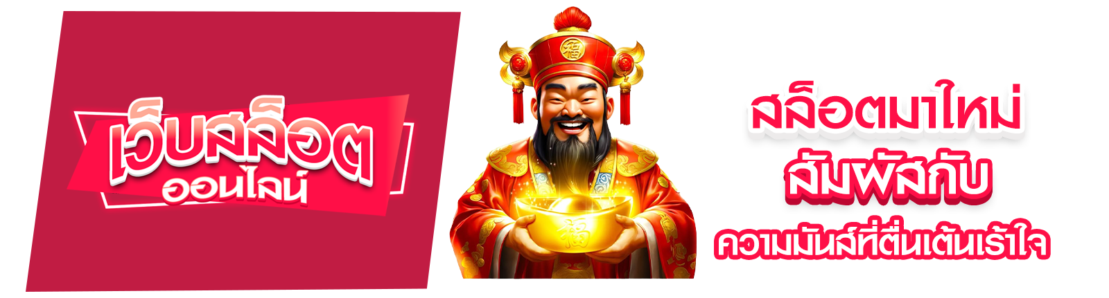 สล็อตมาใหม่