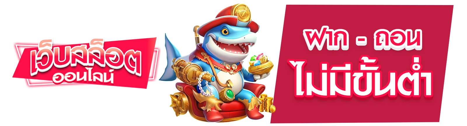 สล็อตแท้