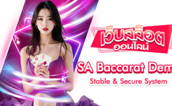 SA Baccarat Demo