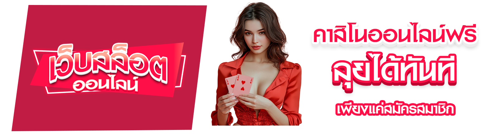 คาสิโนออนไลน์ฟรี