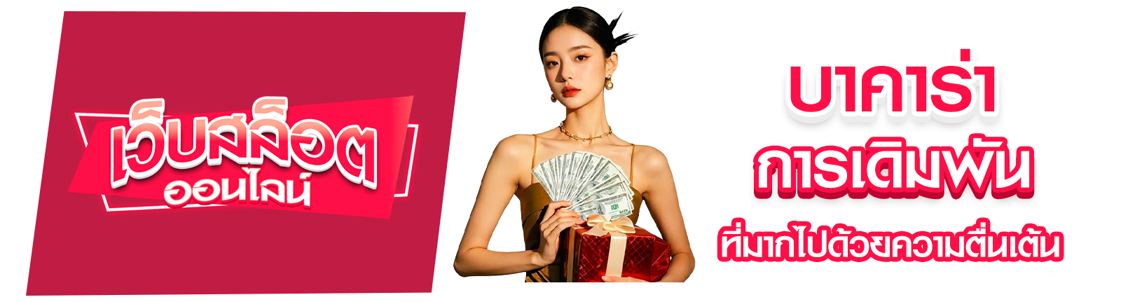 บาคาร่า