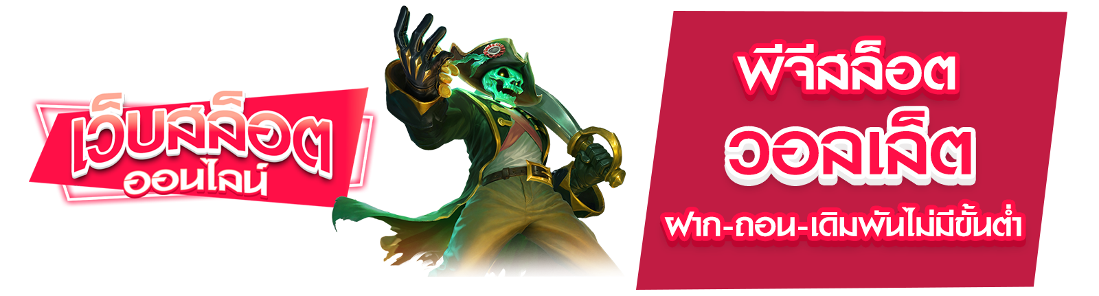 พีจีสล็อตวอลเล็ต