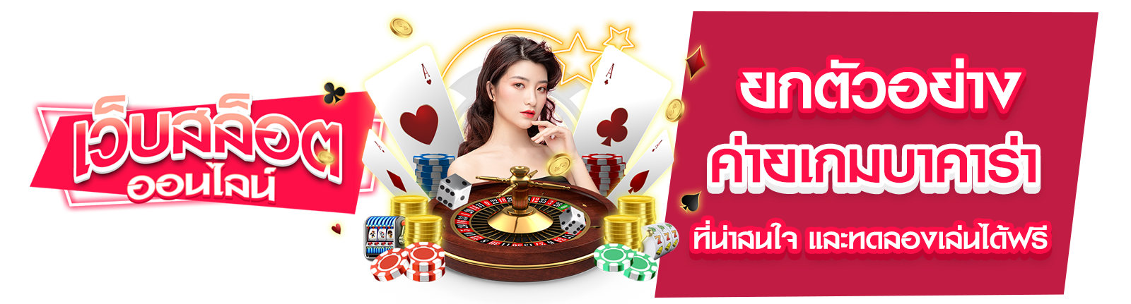 บาคาร่า