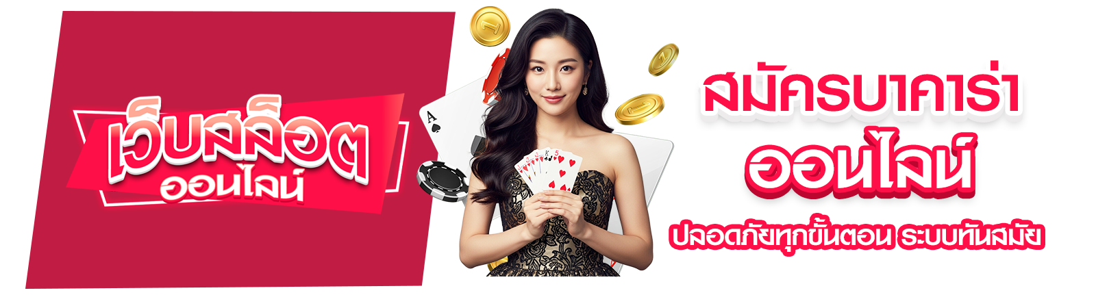 สมัครบาคาร่าออนไลน์