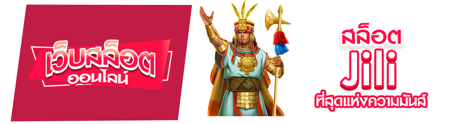 สล็อต Jili
