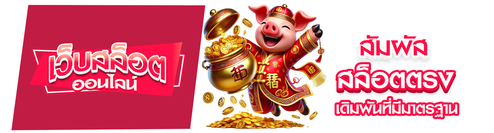 สล็อตตรง