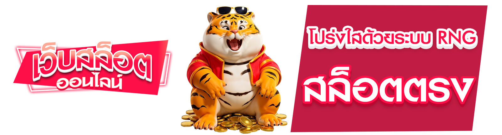 สล็อตตรง