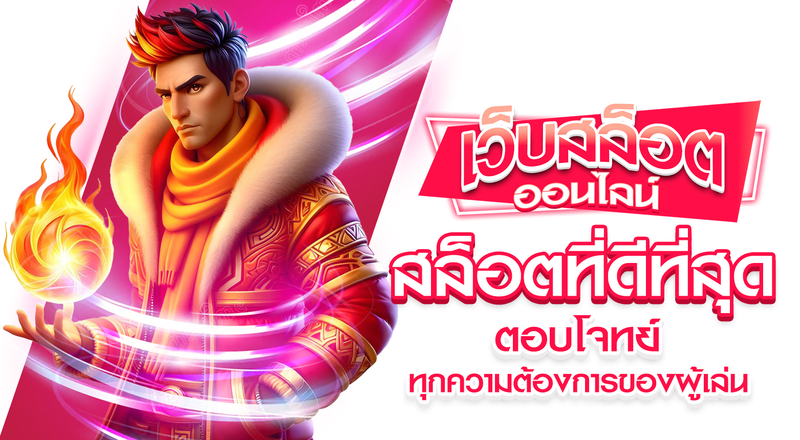 สล็อตที่ดีที่สุด