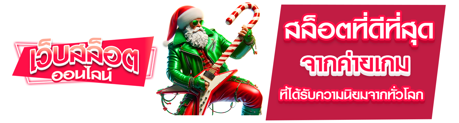 สล็อตที่ดีที่สุด