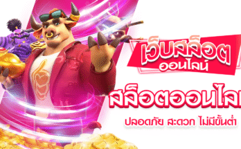 สล็อตออนไลน์รับวอลเลท