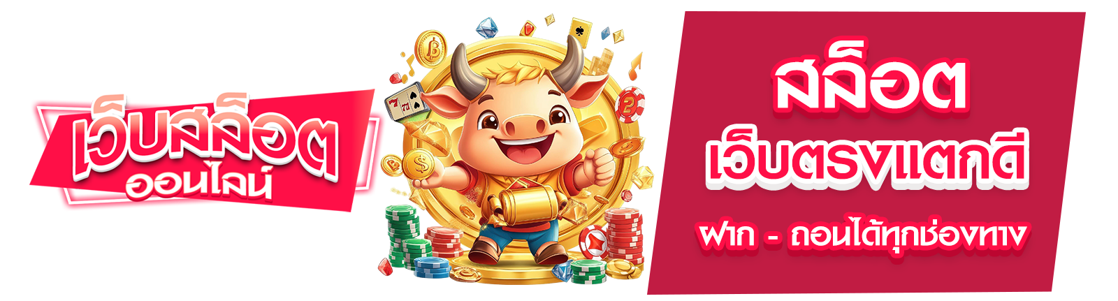 สล็อตเว็บตรงแตกดี