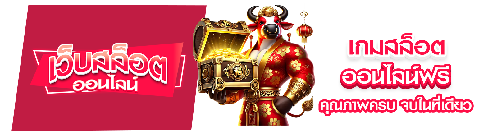 เกมสล็อตออนไลน์ฟรี