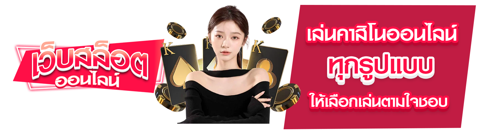 เล่นคาสิโนออนไลน์