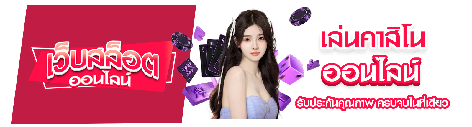 เล่นคาสิโนออนไลน์