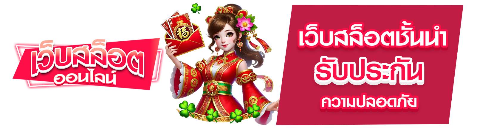 เว็บสล็อตชั้นนํา