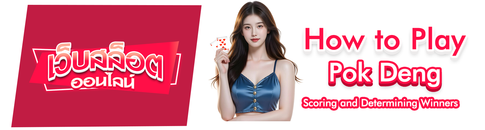 How to play Pok Deng