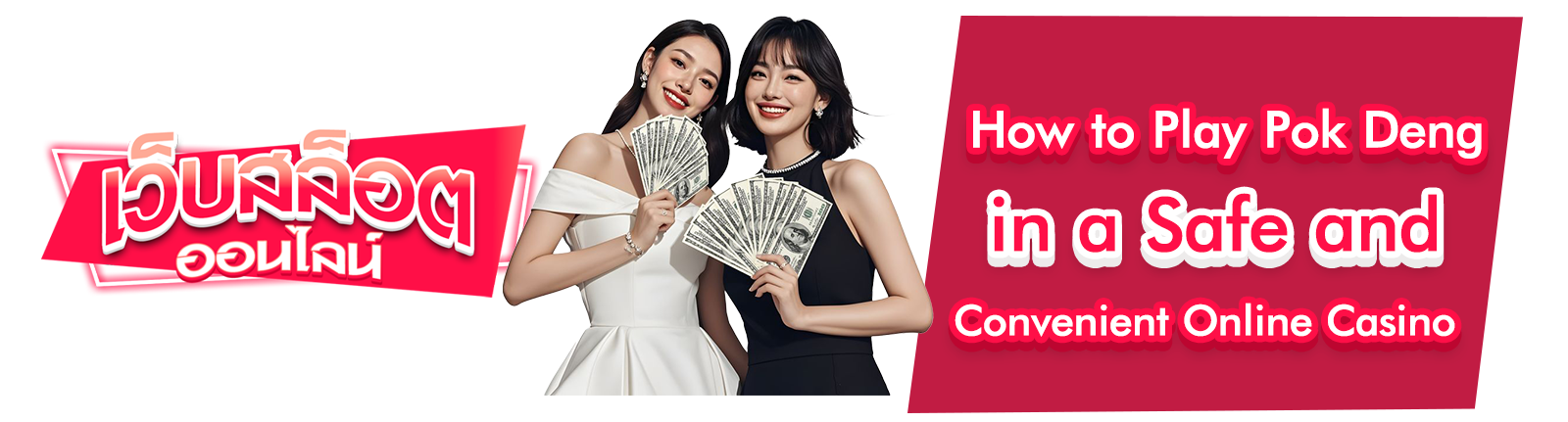 How to play Pok Deng