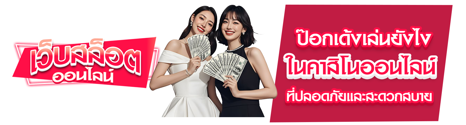 ป๊อกเด้งเล่นยังไง