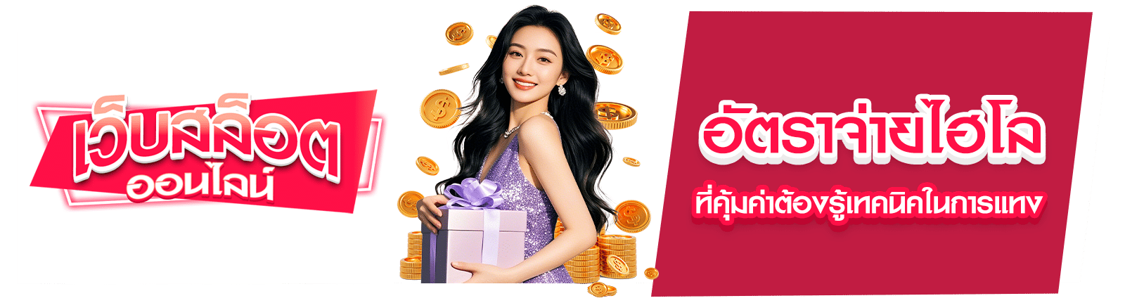 อัตราจ่ายไฮโล