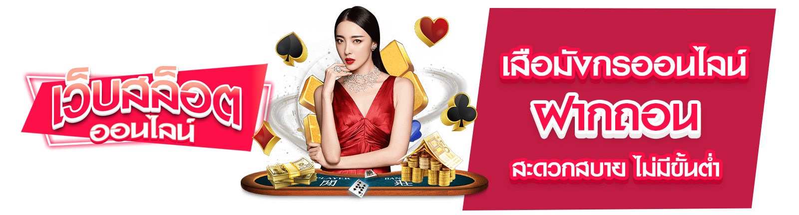 เสือมังกรออนไลน์