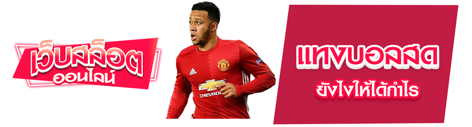 แทงบอลสด