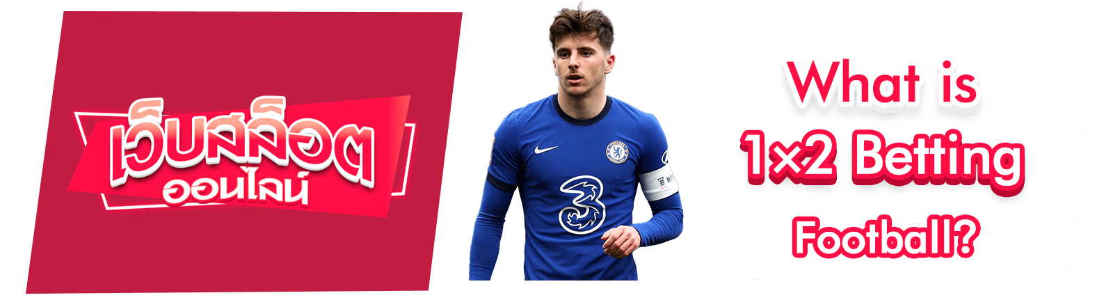 1x2 Football Betting