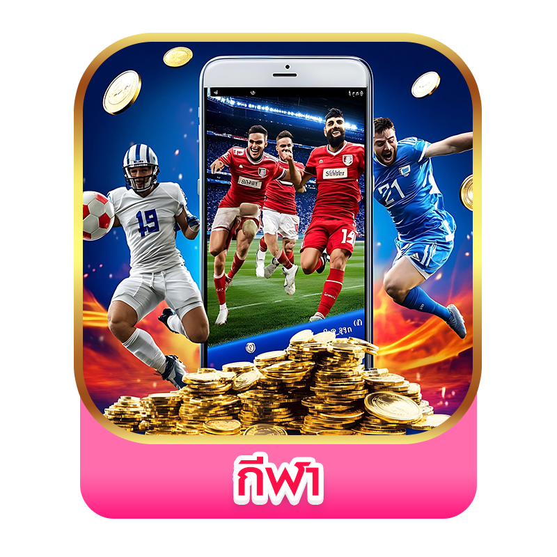 คาสิโนออนไลน์อันดับ 1