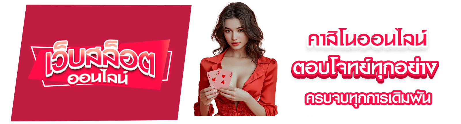 คาสิโนออนไลน์