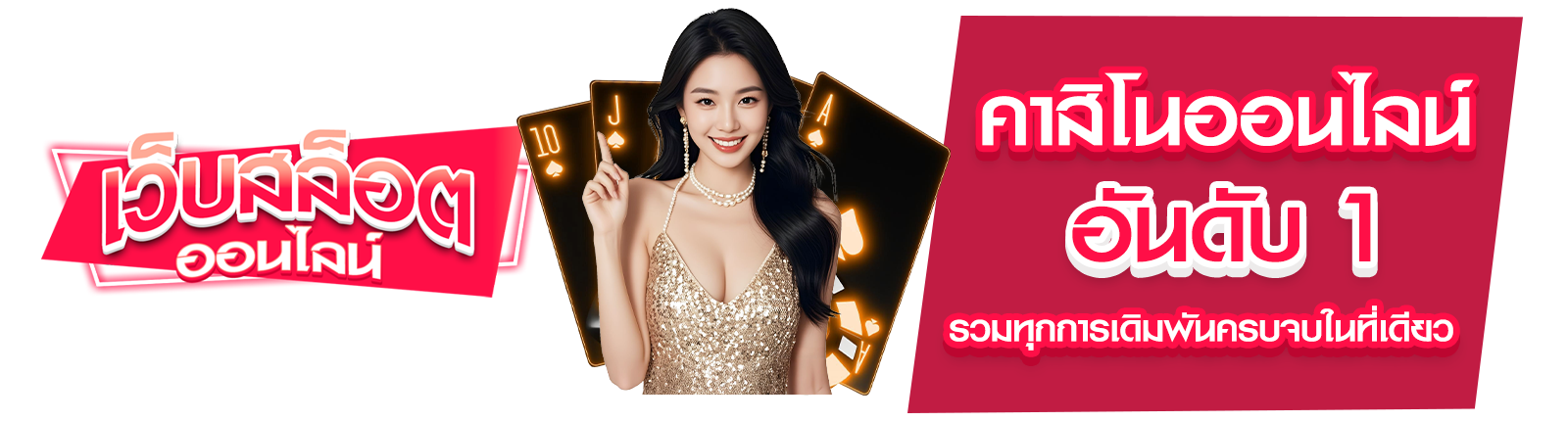 คาสิโนออนไลน์อันดับ 1