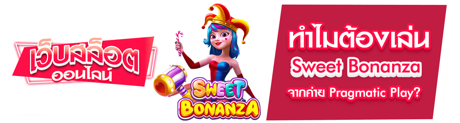 สล็อตเกมแคนดี้