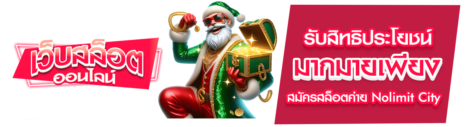 สมัครสล็อตค่าย Nolimit City