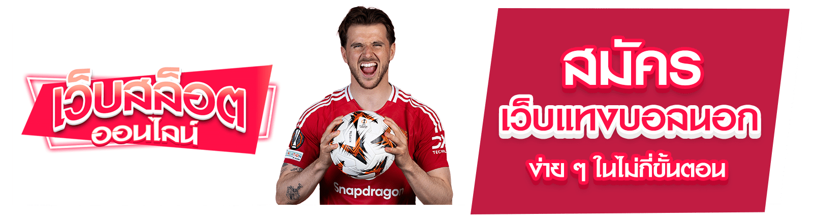 เว็บแทงบอลนอก