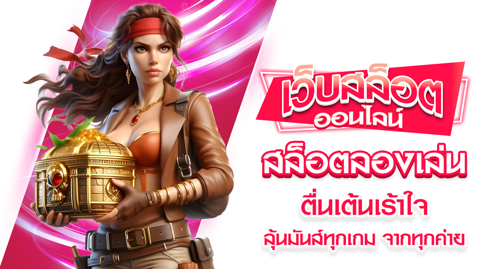 สล็อตลองเล่น