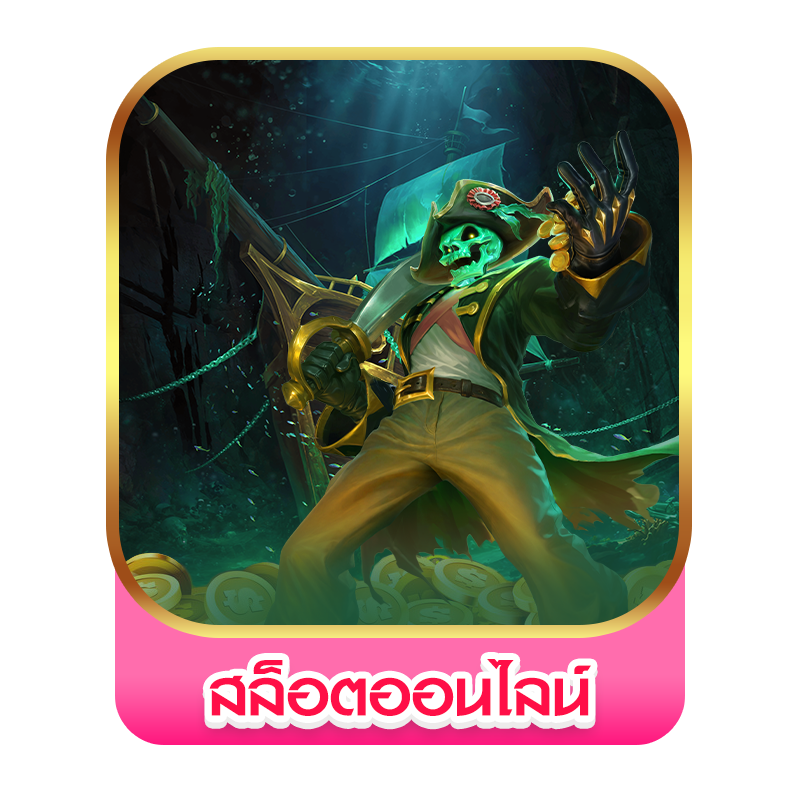 คาสิโนออนไลน์อันดับ 1