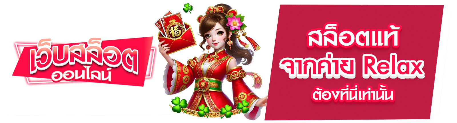 สล็อตแท้