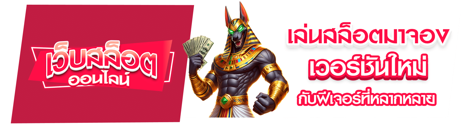 เล่นสล็อตมาจอง