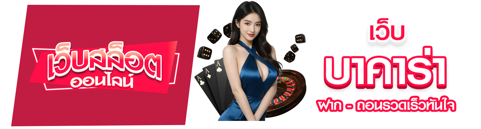 บาคาร่า 2026