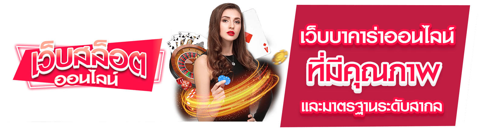 เว็บบาคาร่าออนไลน์