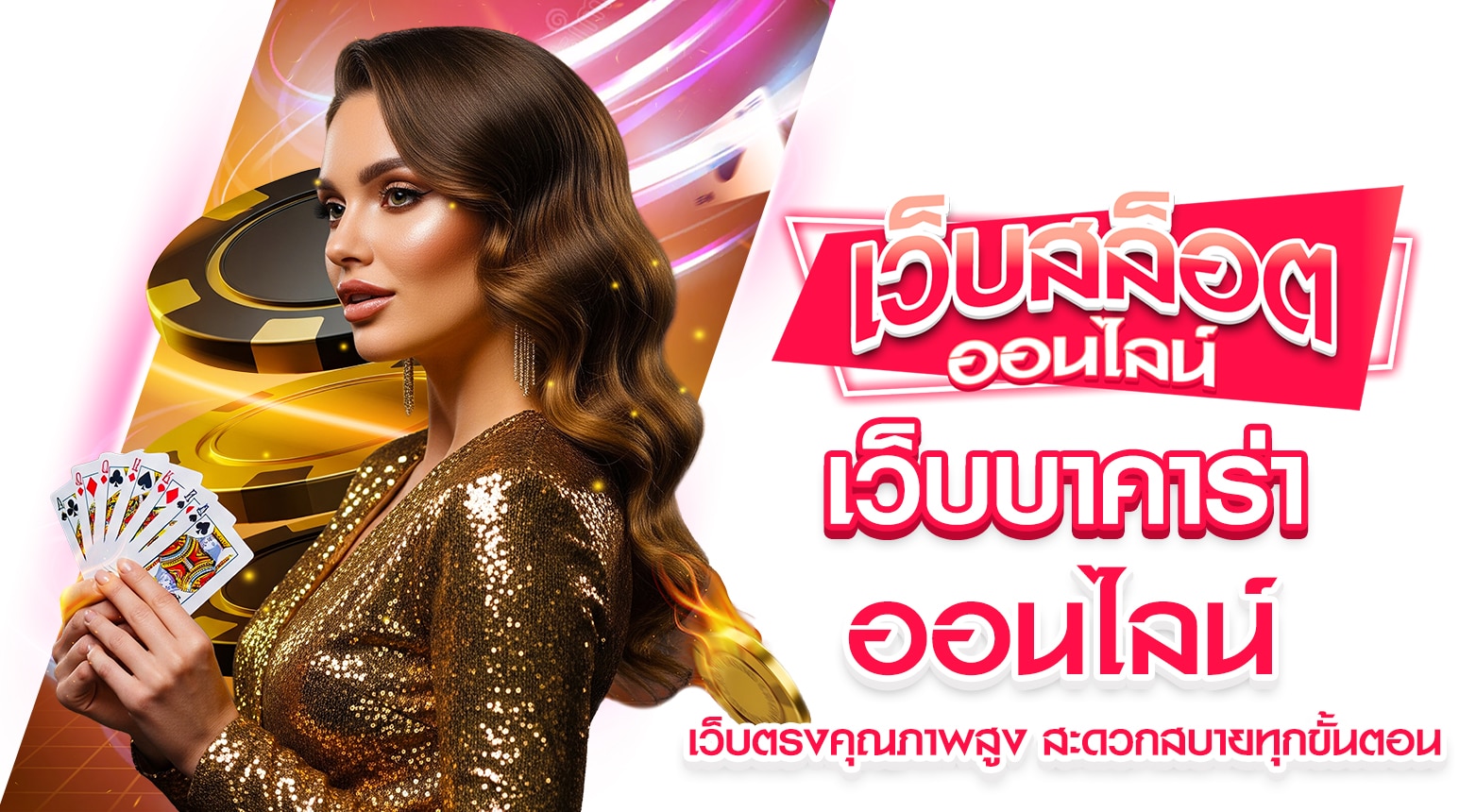 เว็บบาคาร่าออนไลน์