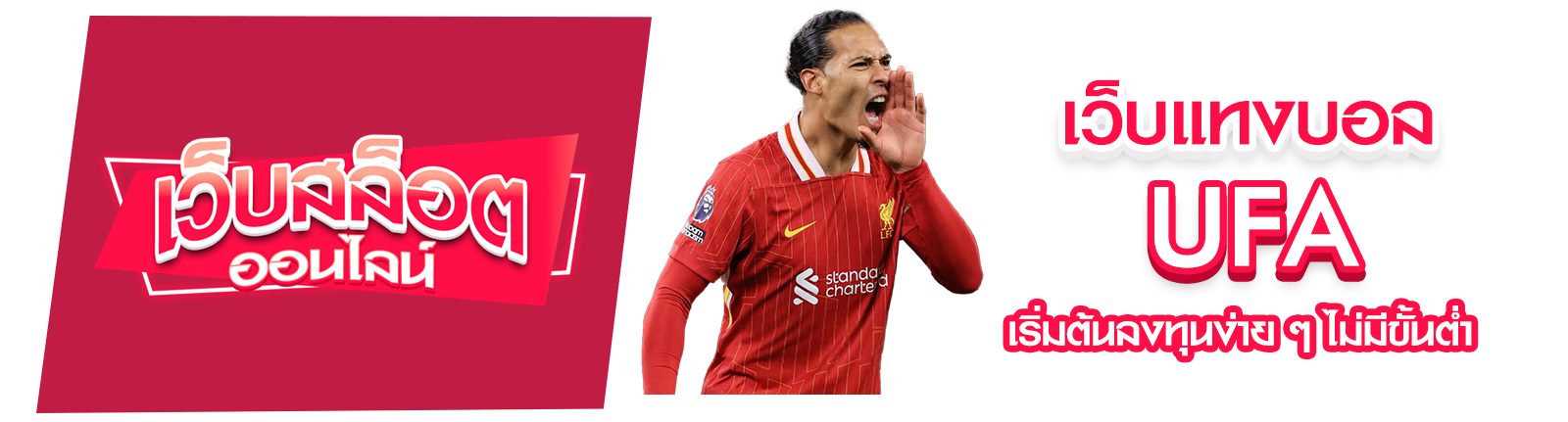 เว็บแทงบอล UFA