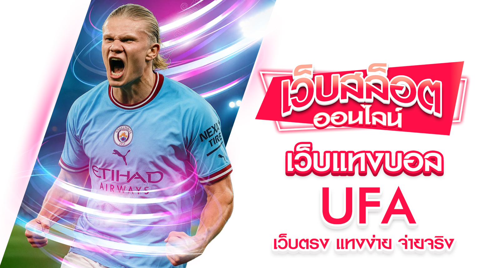 เว็บแทงบอล UFA ตอบทุกโจทย์ของคอเกมฟุตบอล