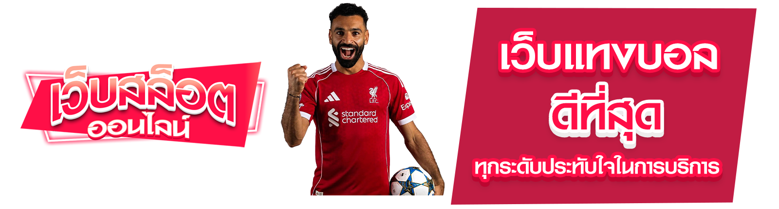 เว็บแทงบอลดีที่สุด