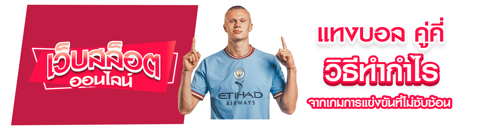 แทงบอล คู่คี่