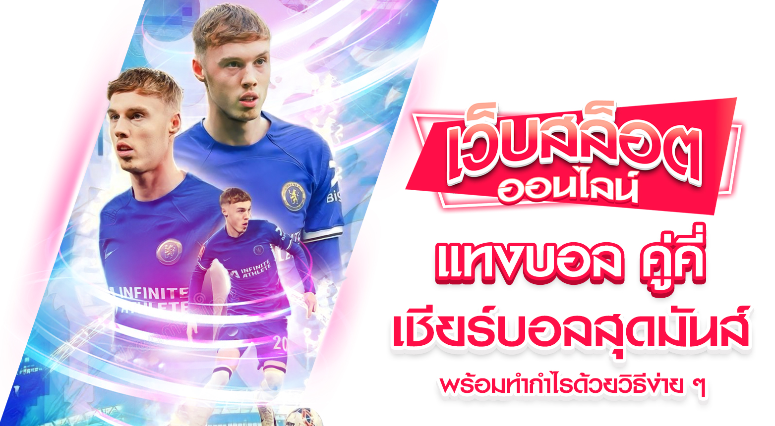 เผยเทคนิค แทงบอล คู่คี่ สำหรับมือใหม่ที่ไม่ควรพลาด!