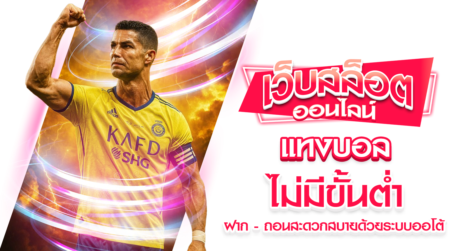 แทงบอลไม่มีขั้นต่ำ ทันสมัยใช้งานง่าย ไม่ซับซ้อน