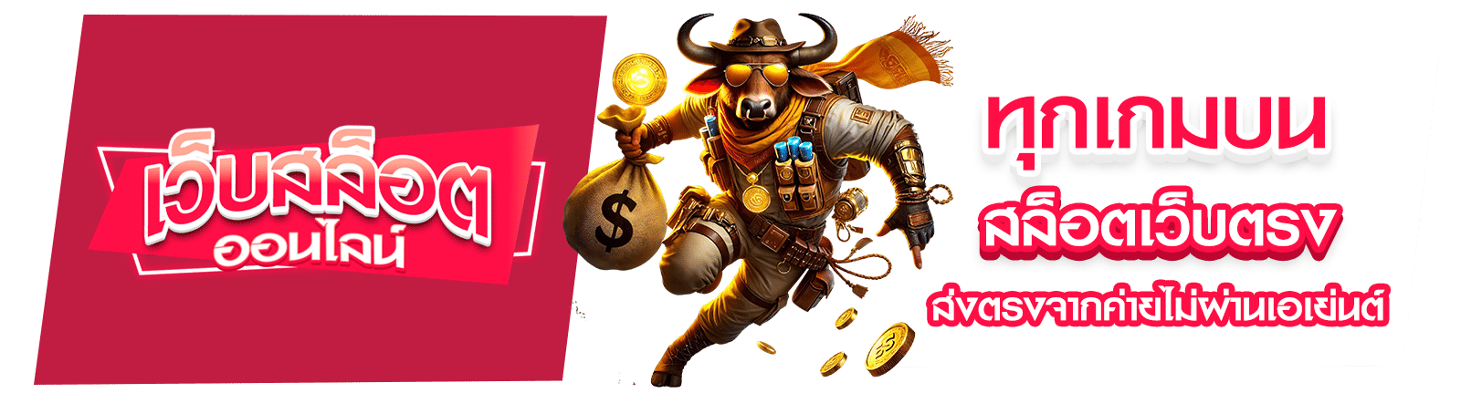 เกมสล็อตทั้งหมด