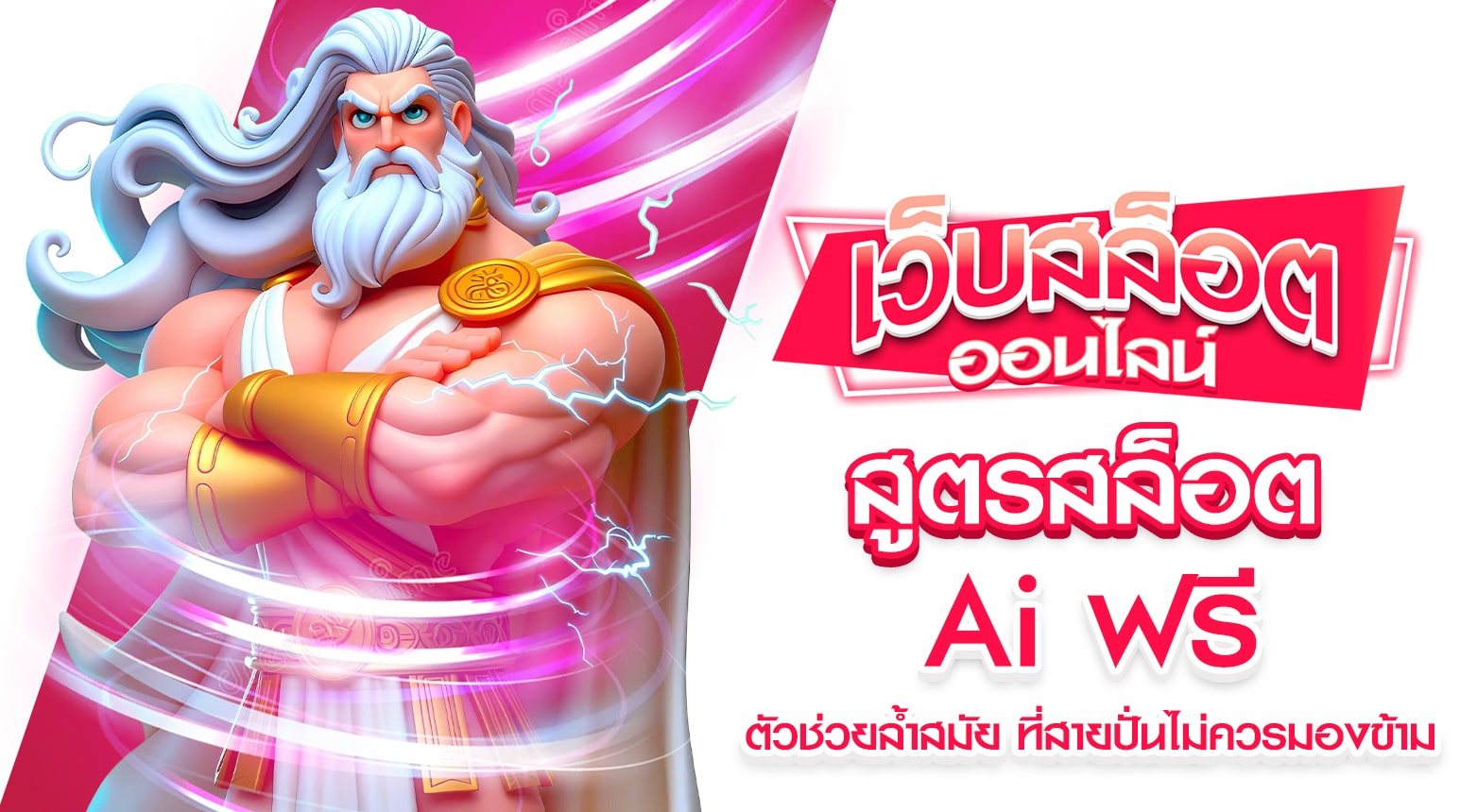 สูตรสล็อต Ai ฟรี