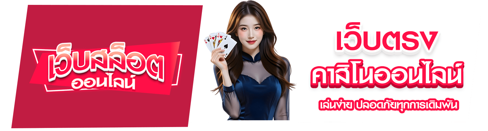 เว็บตรงคาสิโนออนไลน์