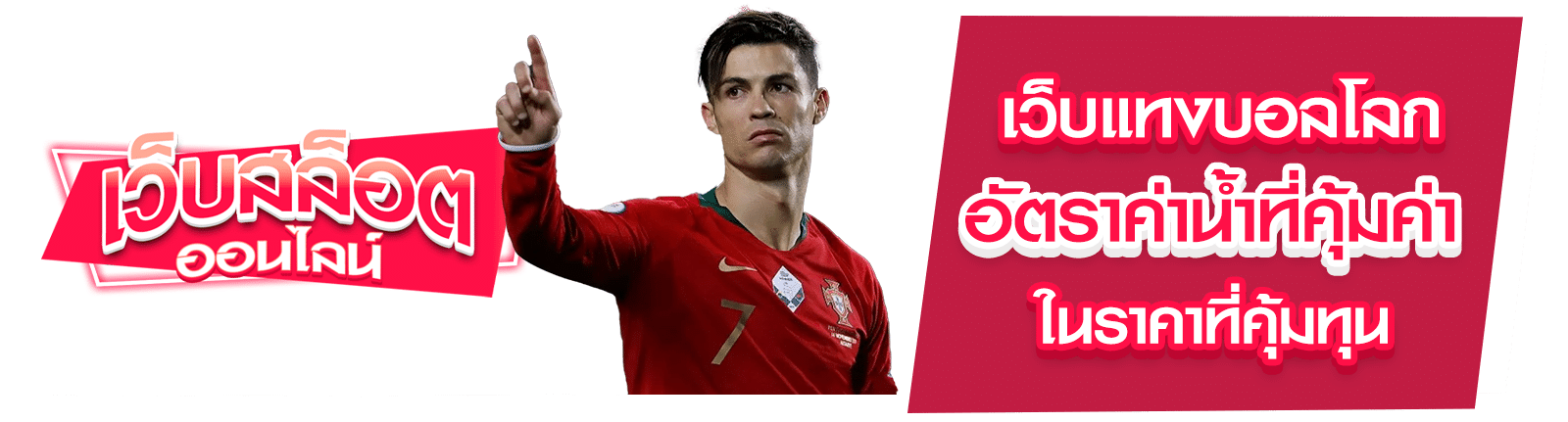 เว็บแทงบอลโลก